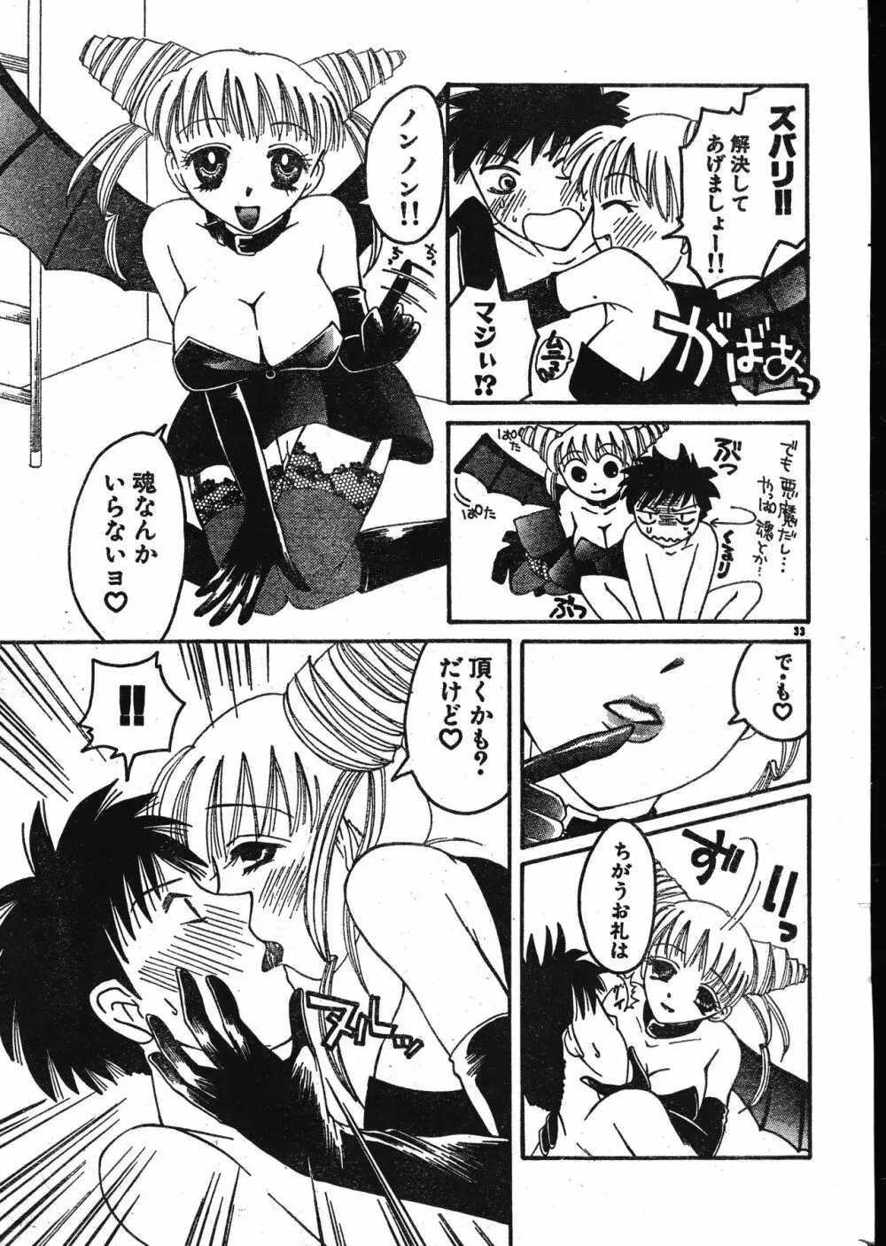 メンズドルフィン2001年02月1日Vol.18 Page.33