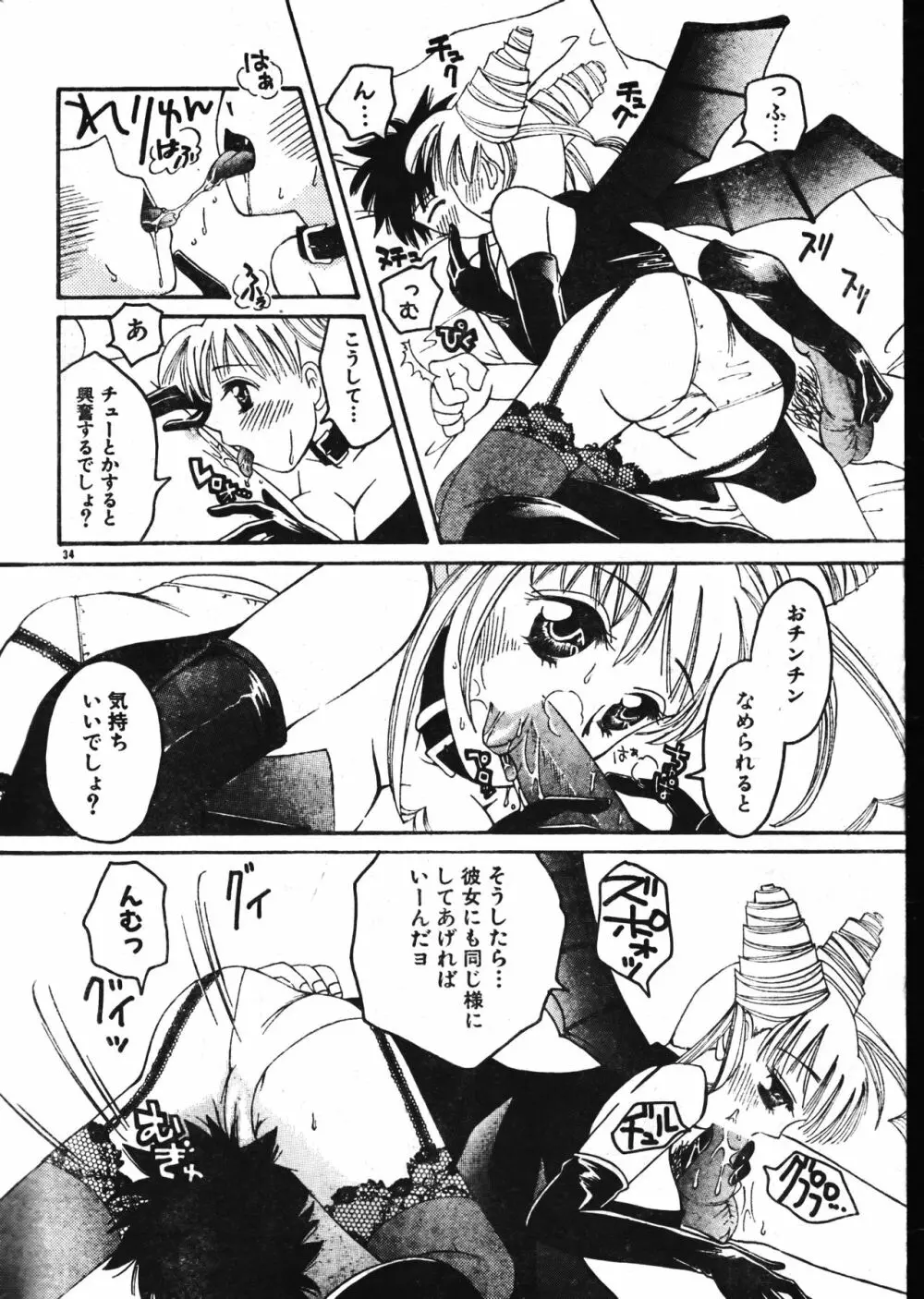 メンズドルフィン2001年02月1日Vol.18 Page.34