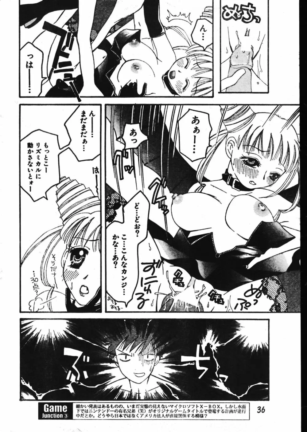 メンズドルフィン2001年02月1日Vol.18 Page.36