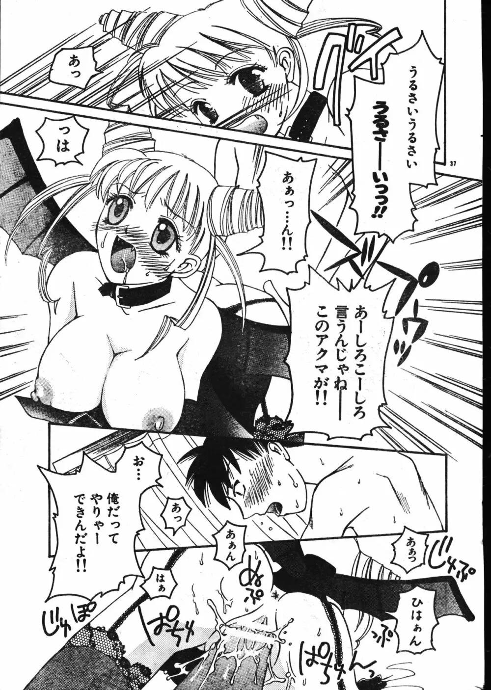 メンズドルフィン2001年02月1日Vol.18 Page.37