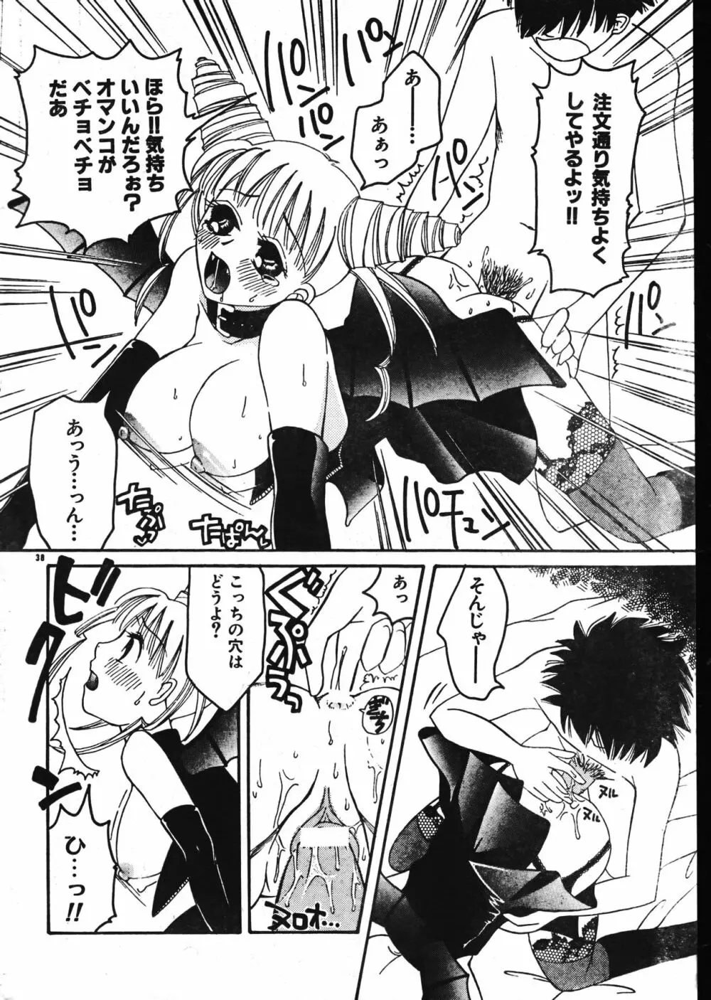 メンズドルフィン2001年02月1日Vol.18 Page.38