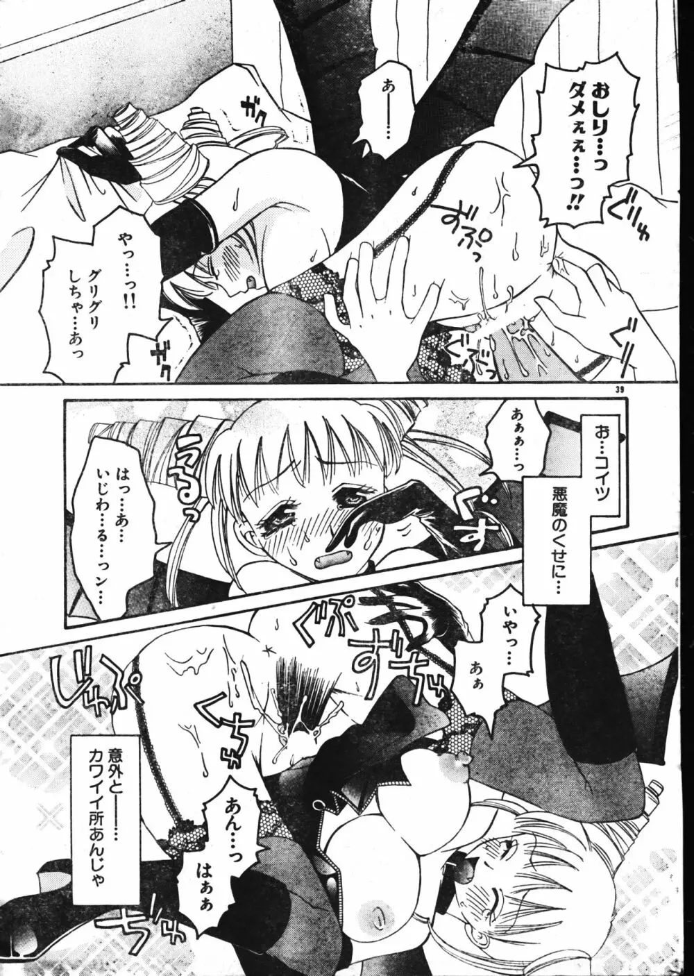 メンズドルフィン2001年02月1日Vol.18 Page.39