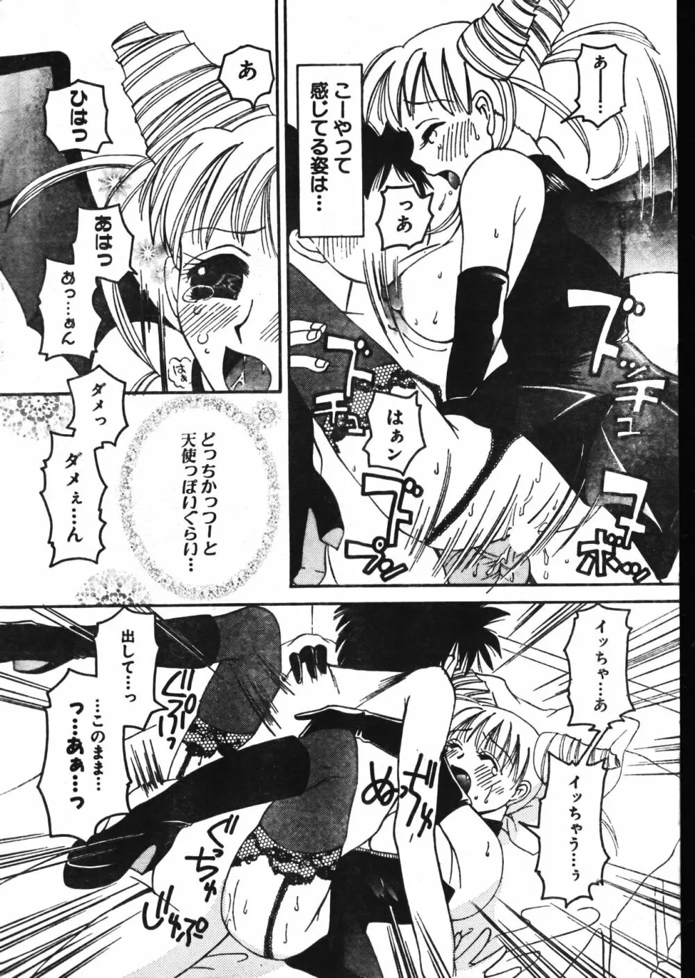 メンズドルフィン2001年02月1日Vol.18 Page.40