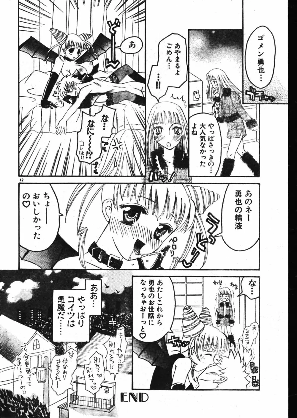 メンズドルフィン2001年02月1日Vol.18 Page.42