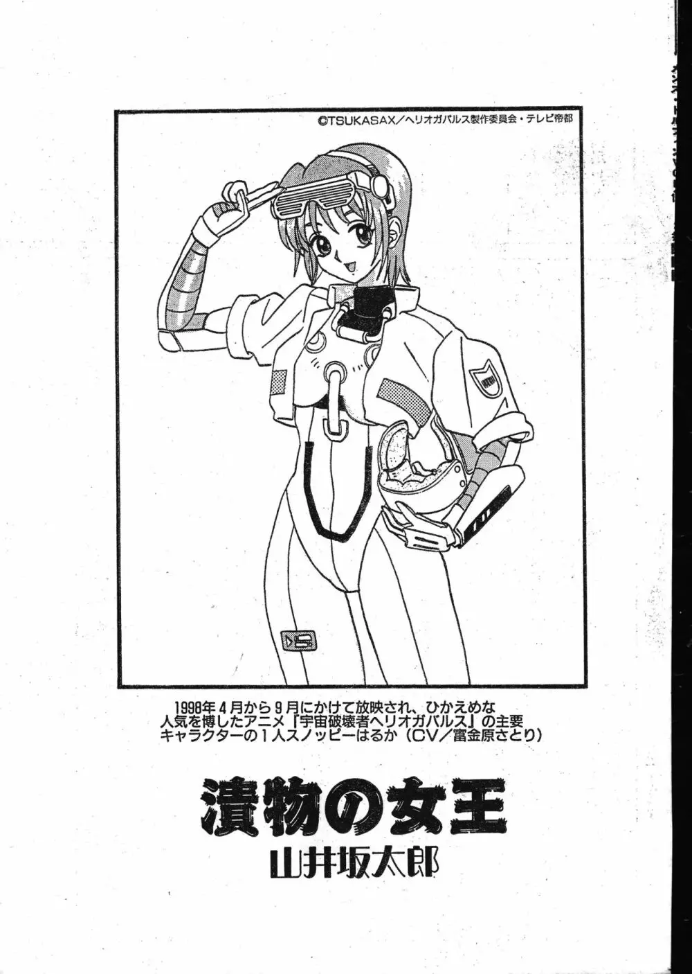 メンズドルフィン2001年02月1日Vol.18 Page.43