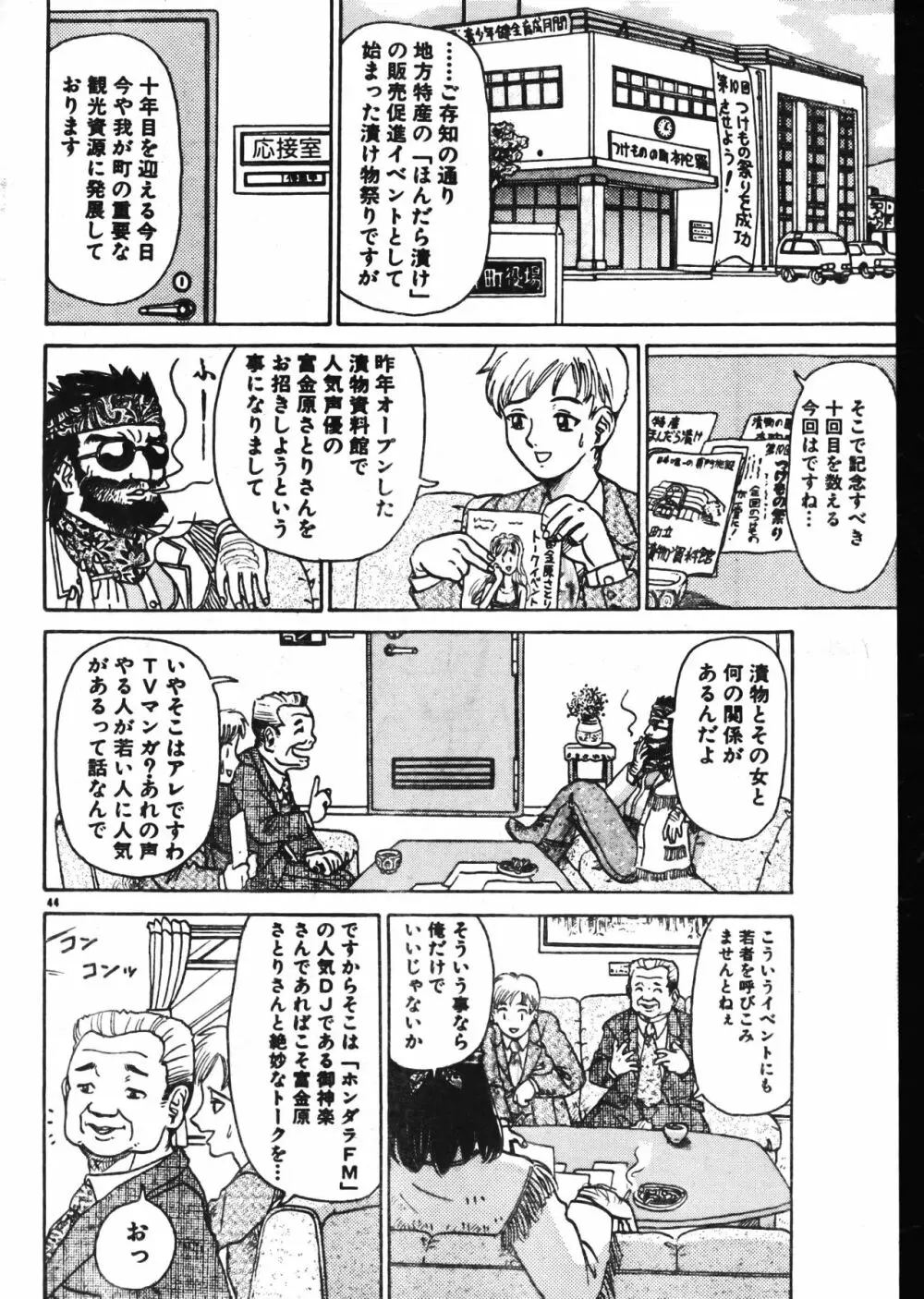 メンズドルフィン2001年02月1日Vol.18 Page.44