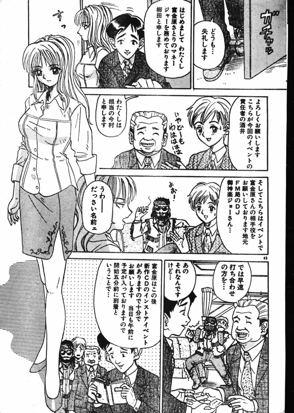 メンズドルフィン2001年02月1日Vol.18 Page.45