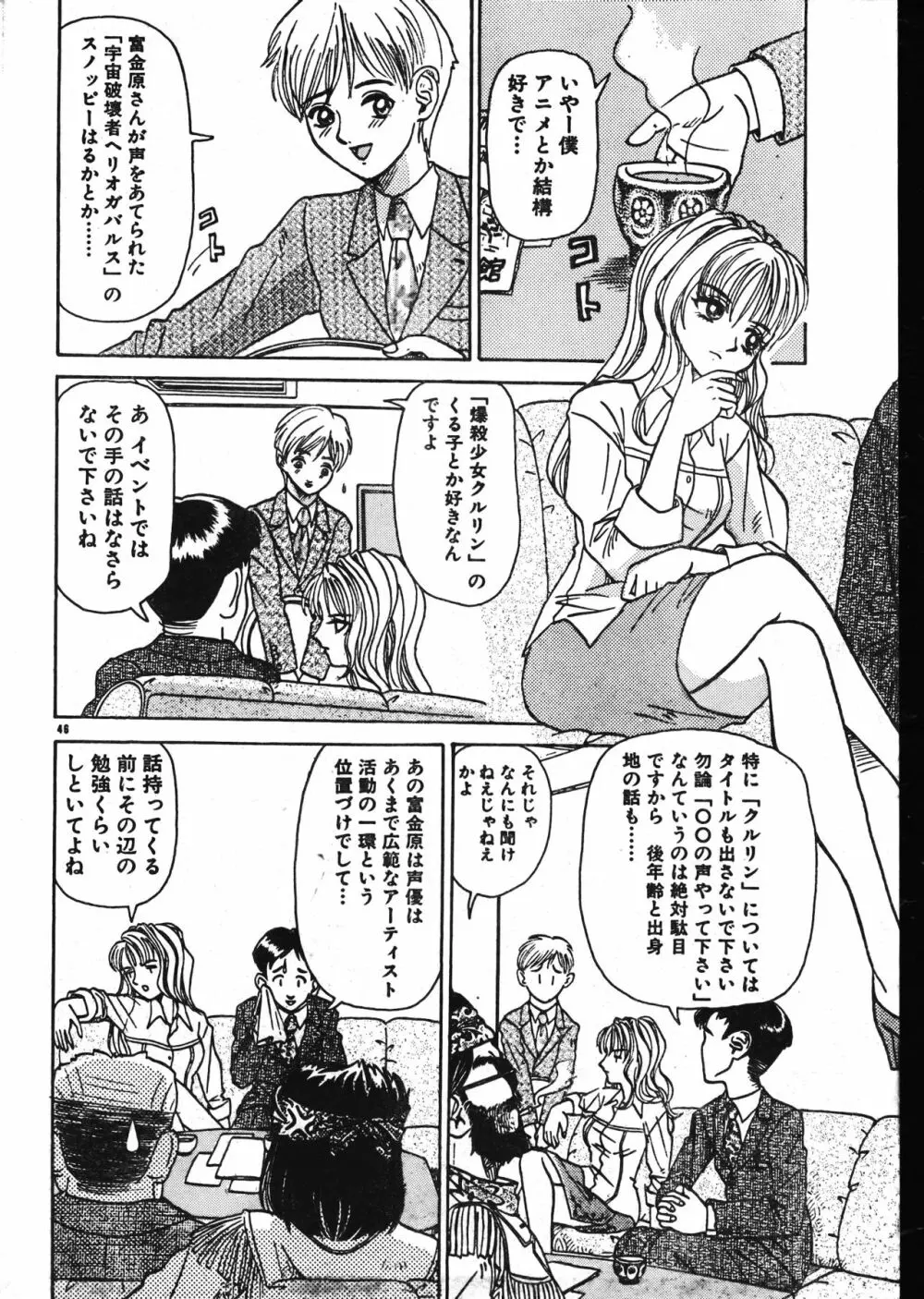 メンズドルフィン2001年02月1日Vol.18 Page.46