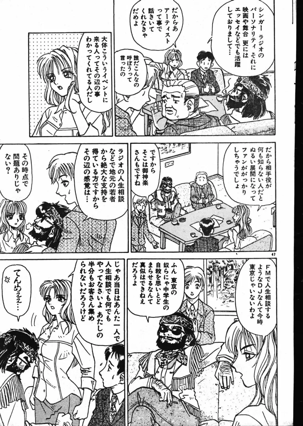 メンズドルフィン2001年02月1日Vol.18 Page.47