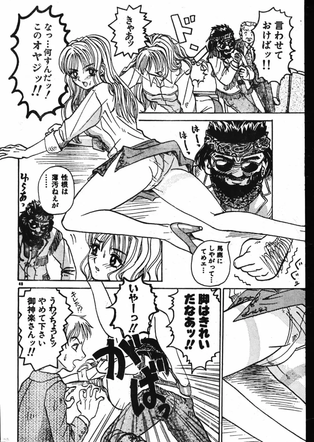 メンズドルフィン2001年02月1日Vol.18 Page.48