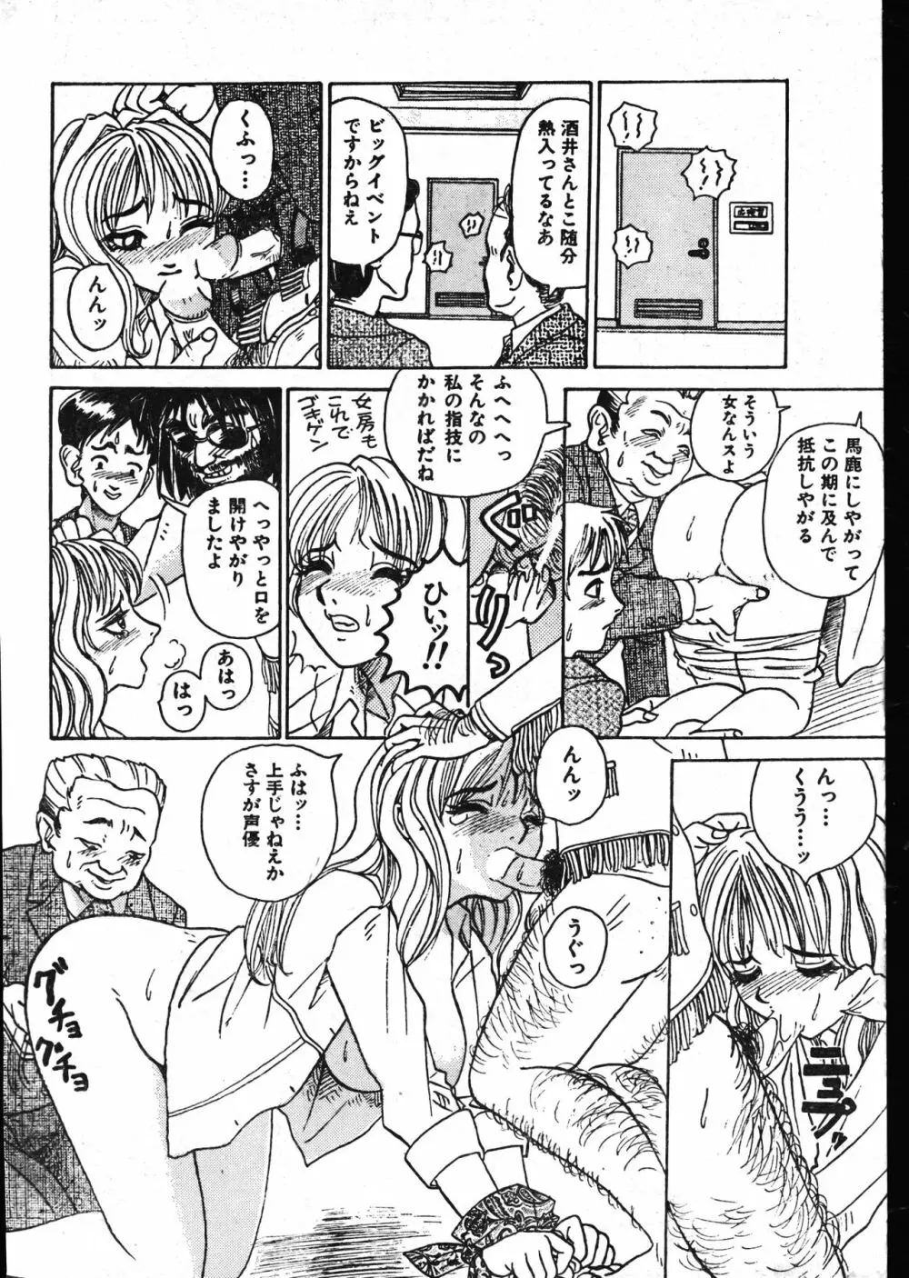 メンズドルフィン2001年02月1日Vol.18 Page.50