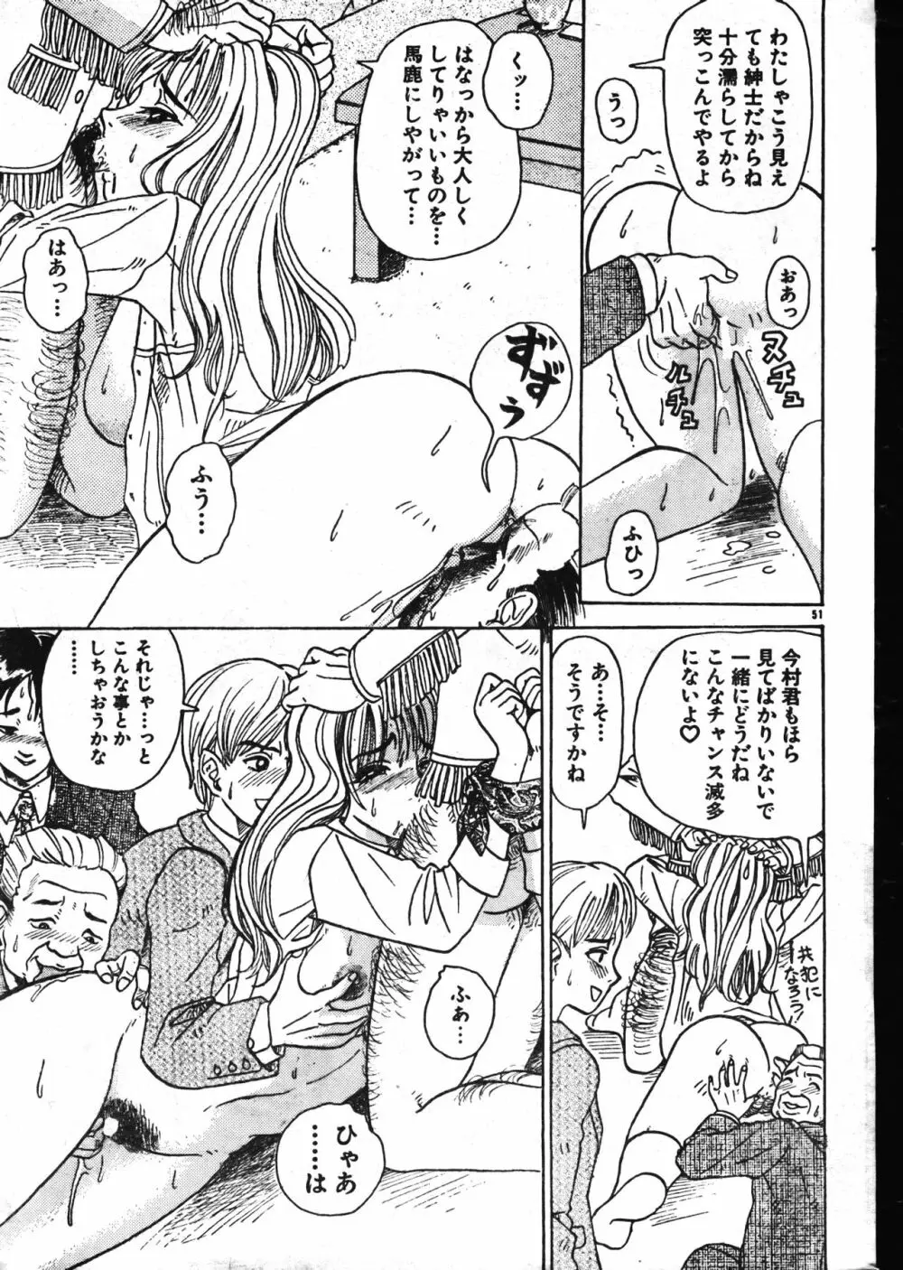 メンズドルフィン2001年02月1日Vol.18 Page.51