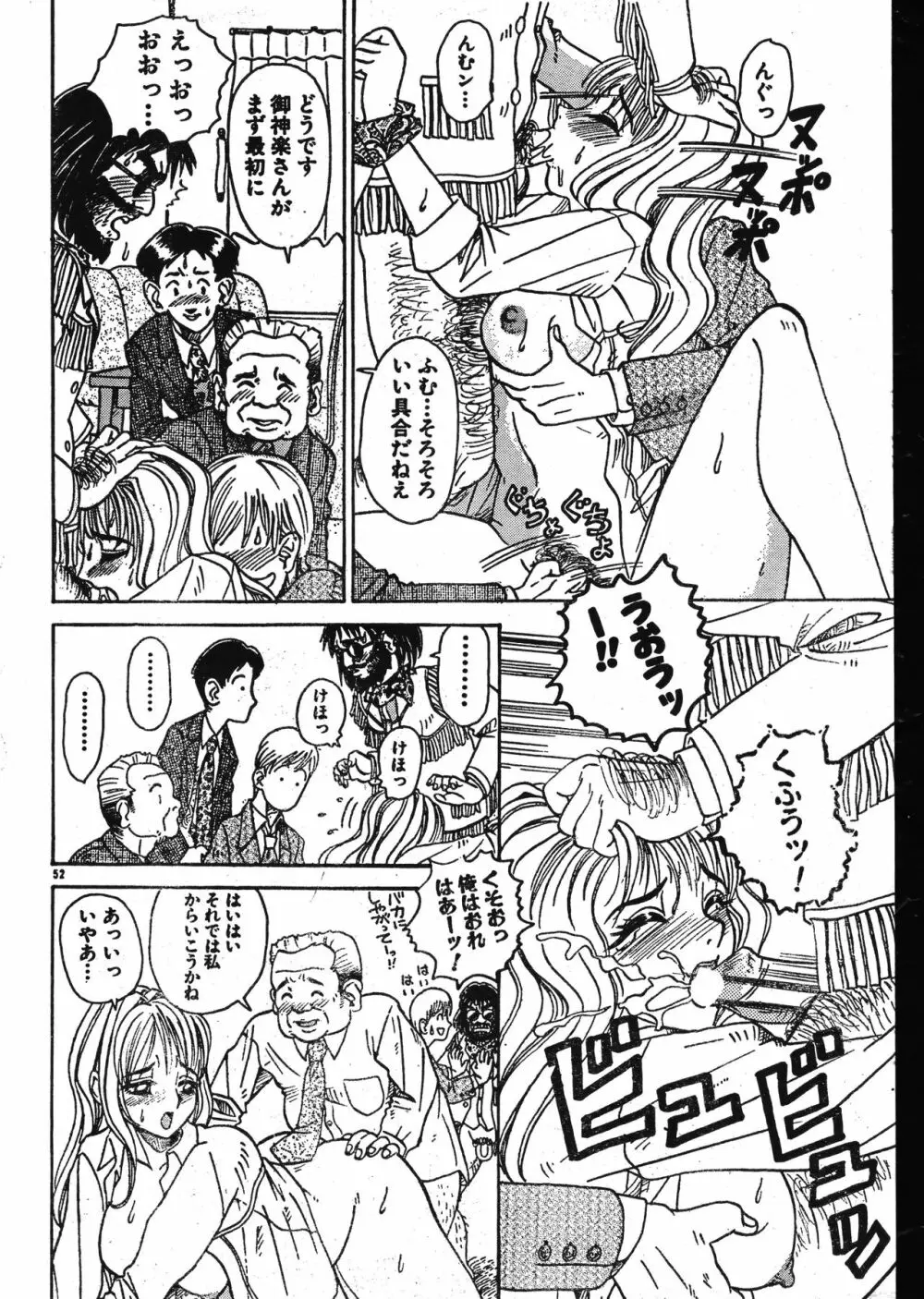 メンズドルフィン2001年02月1日Vol.18 Page.52