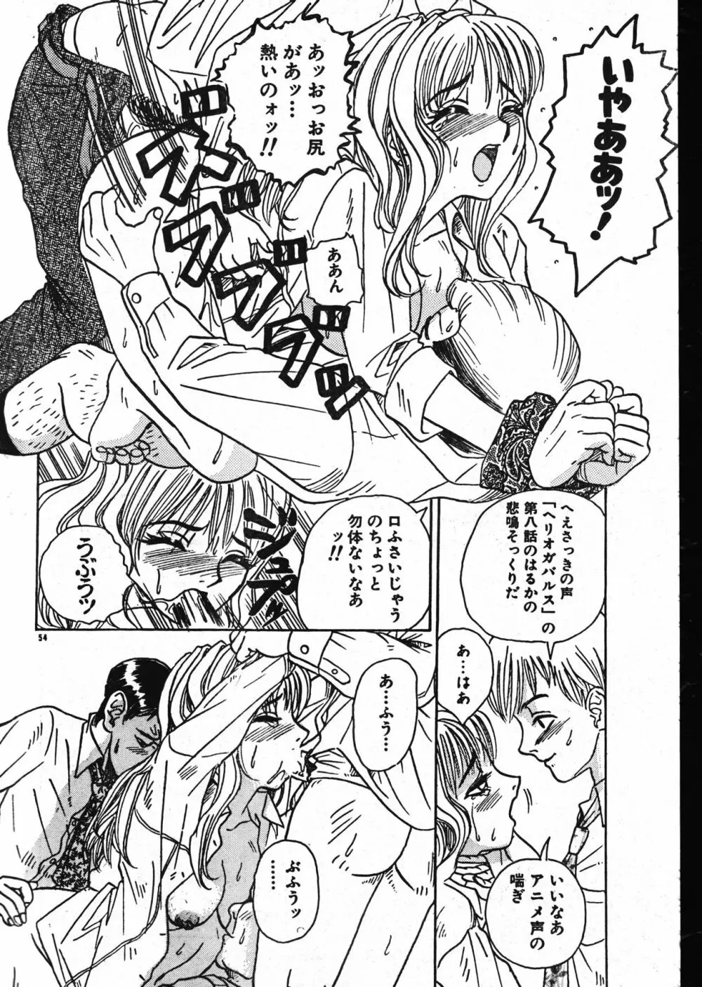 メンズドルフィン2001年02月1日Vol.18 Page.54