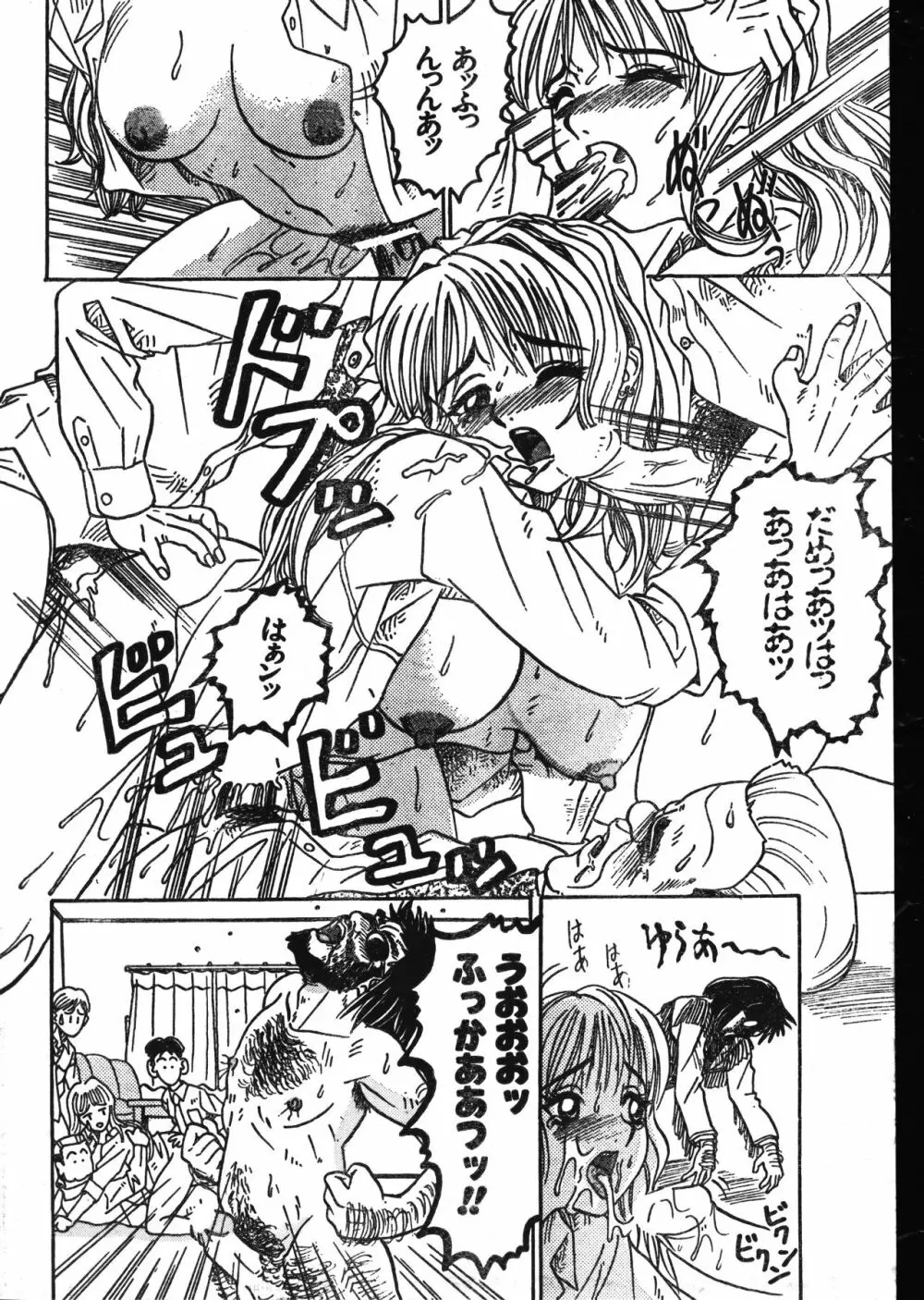 メンズドルフィン2001年02月1日Vol.18 Page.56