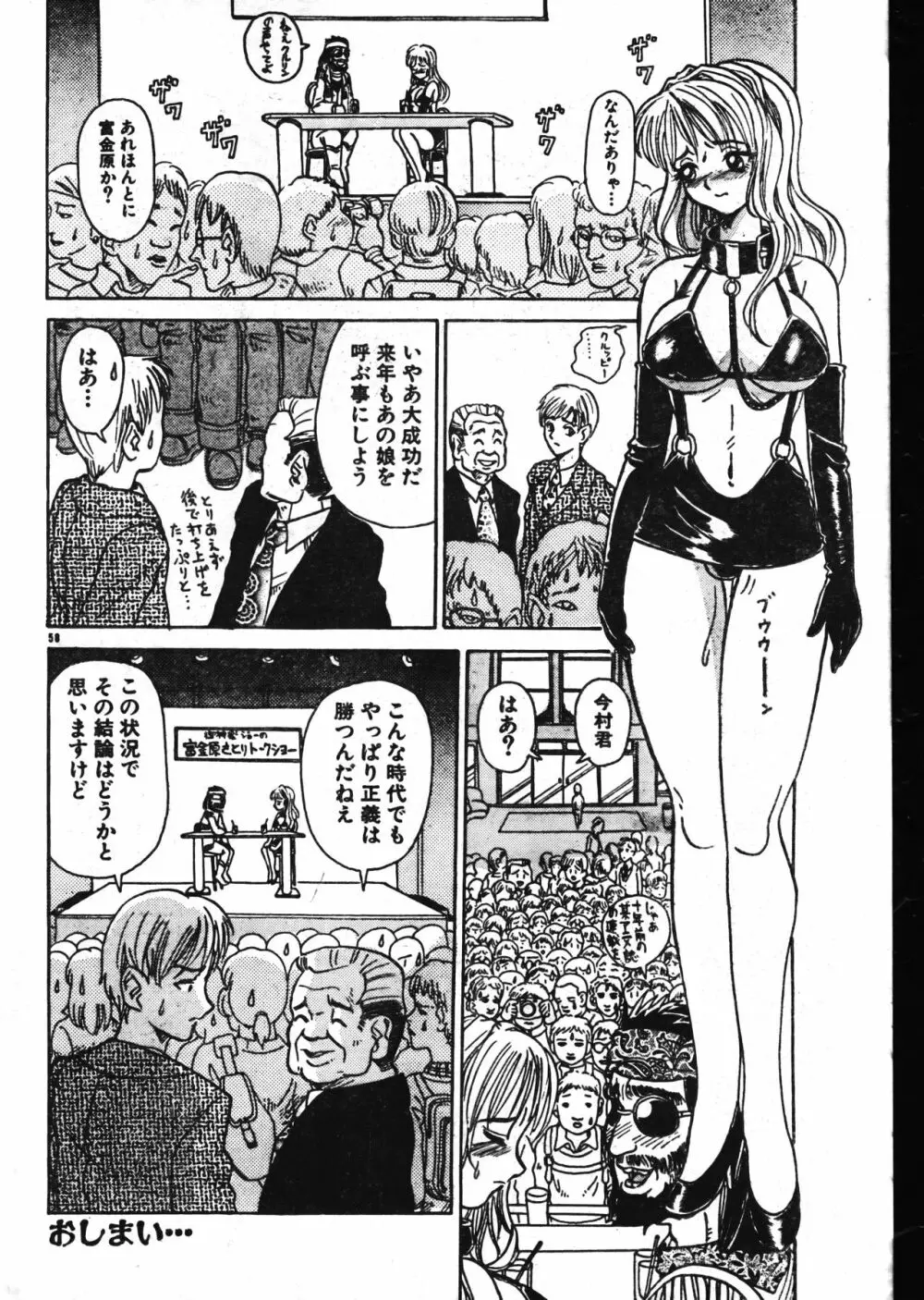 メンズドルフィン2001年02月1日Vol.18 Page.58