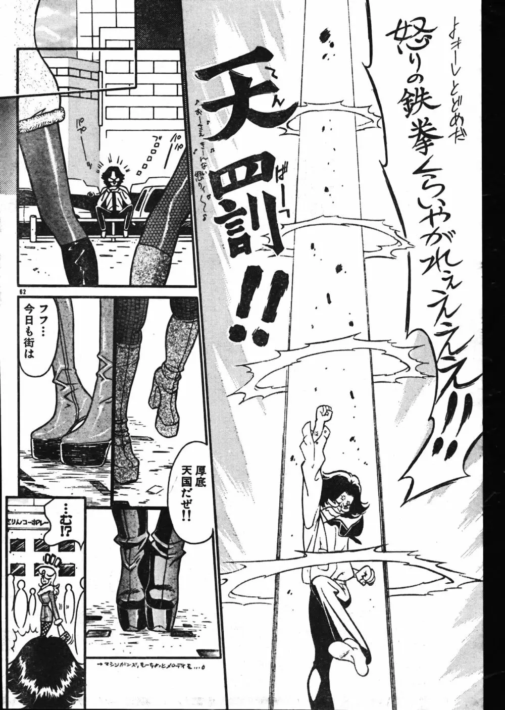 メンズドルフィン2001年02月1日Vol.18 Page.62