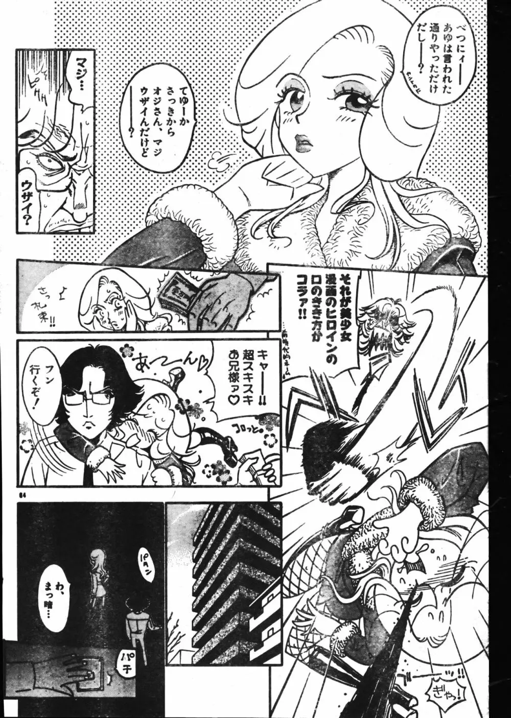 メンズドルフィン2001年02月1日Vol.18 Page.64