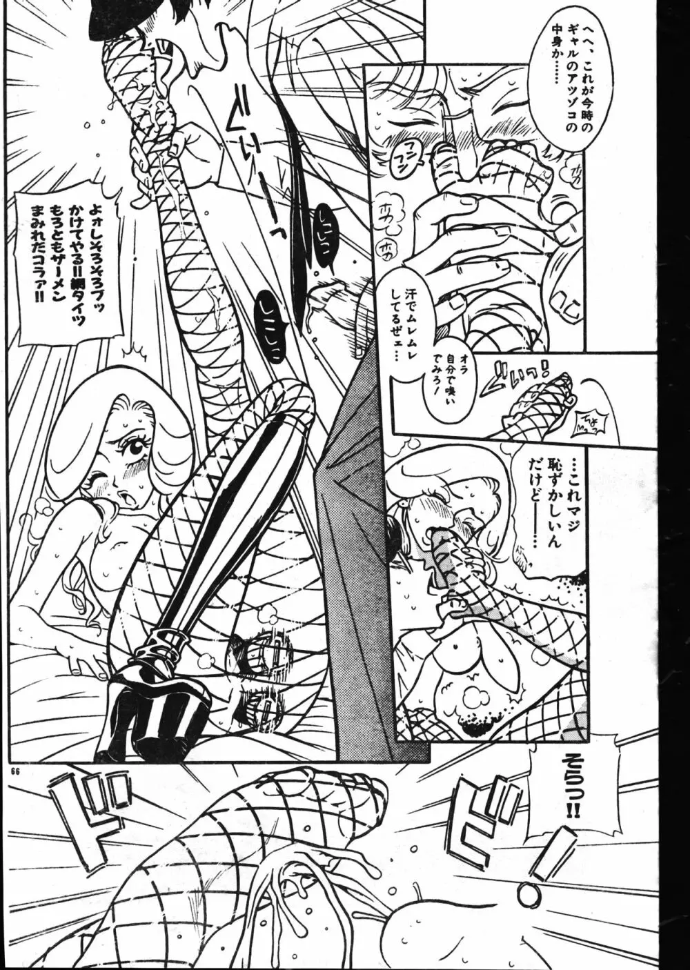 メンズドルフィン2001年02月1日Vol.18 Page.66