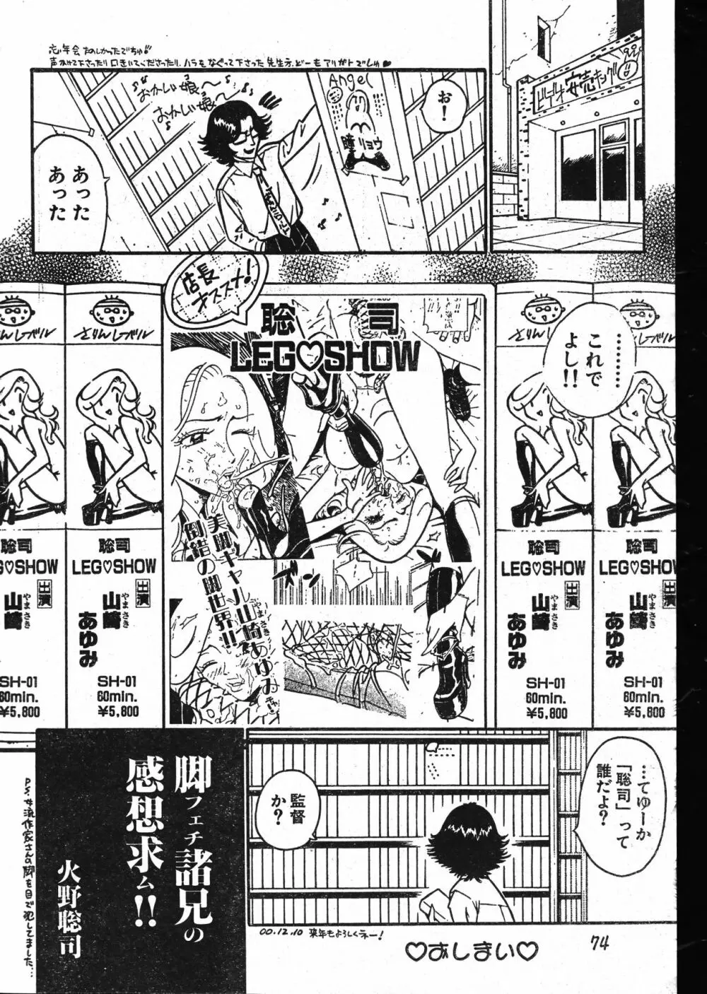 メンズドルフィン2001年02月1日Vol.18 Page.74