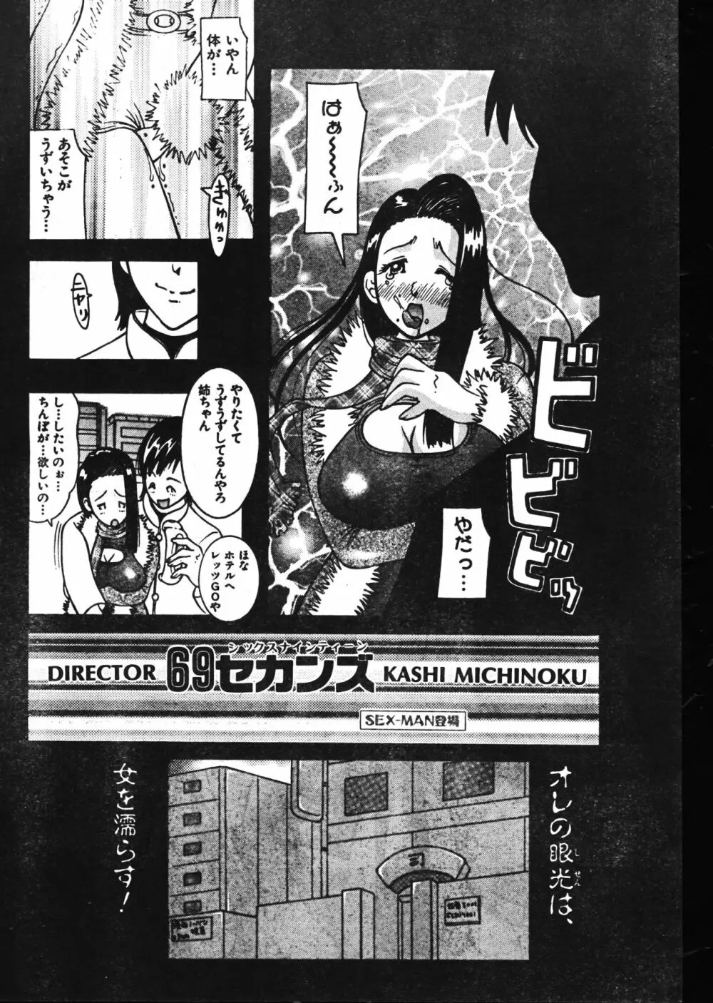 メンズドルフィン2001年02月1日Vol.18 Page.76