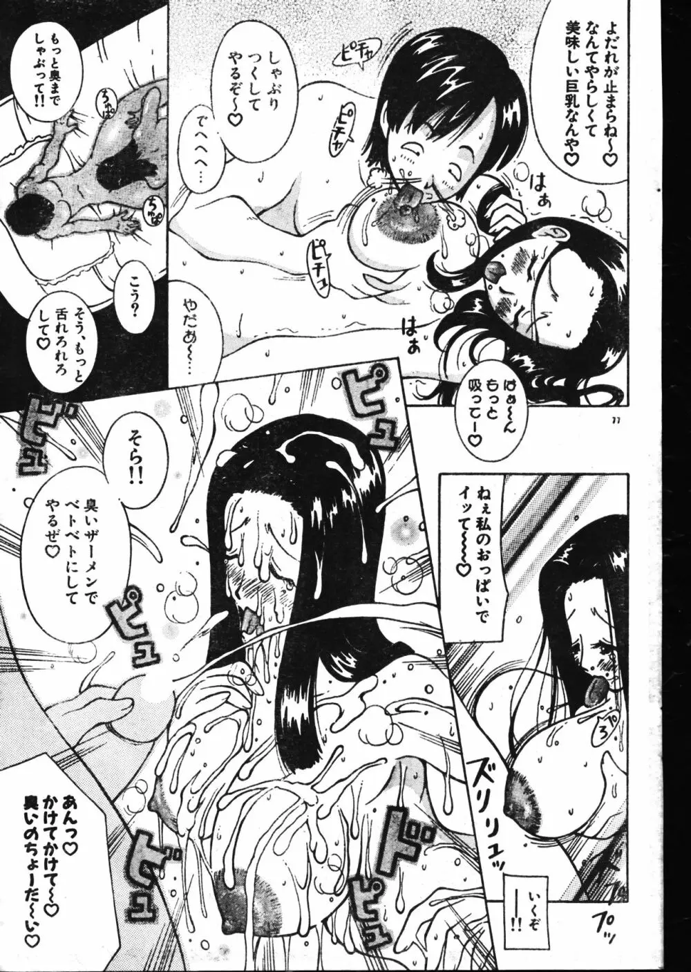 メンズドルフィン2001年02月1日Vol.18 Page.77