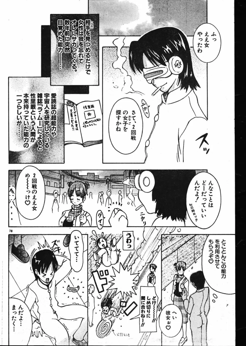 メンズドルフィン2001年02月1日Vol.18 Page.78