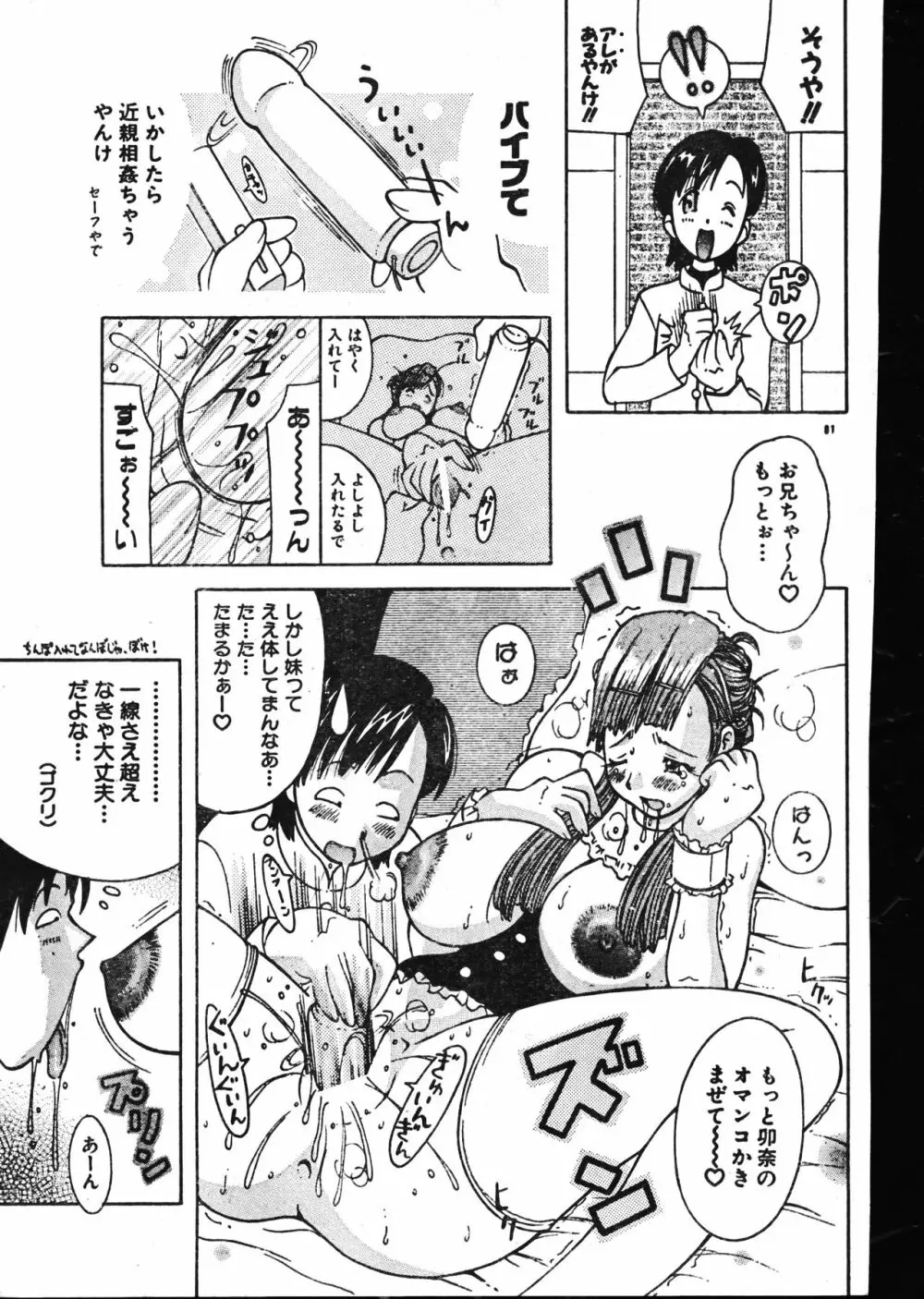 メンズドルフィン2001年02月1日Vol.18 Page.81