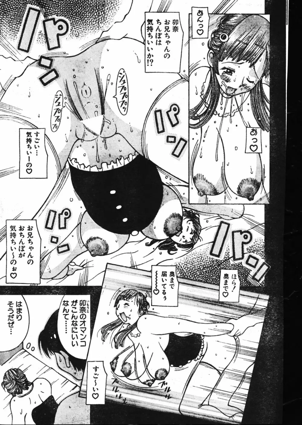 メンズドルフィン2001年02月1日Vol.18 Page.85