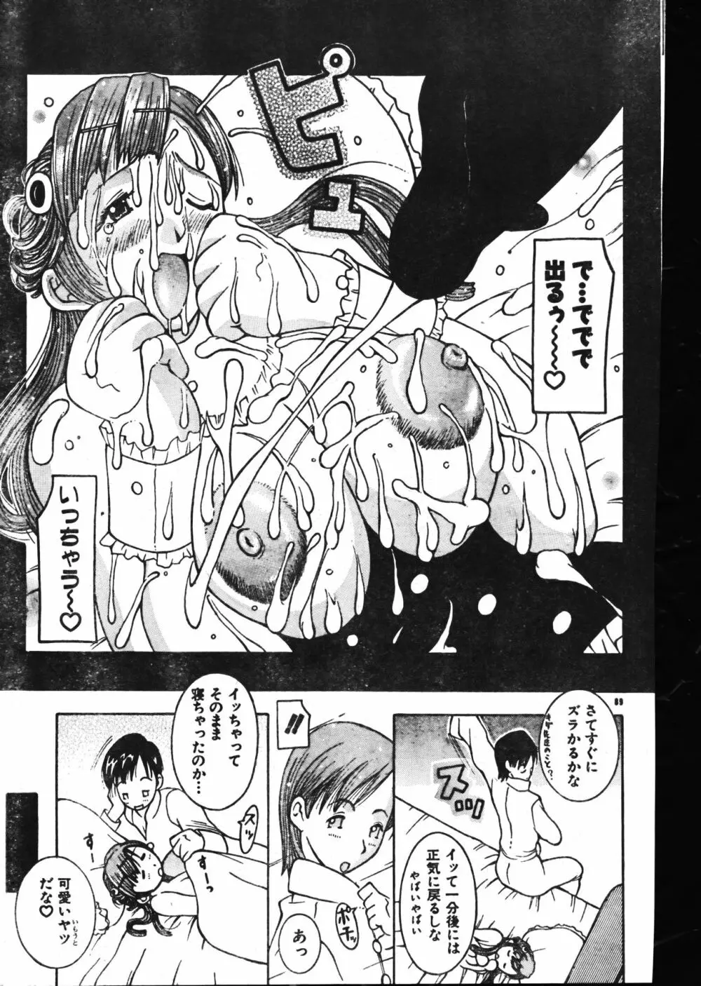 メンズドルフィン2001年02月1日Vol.18 Page.89