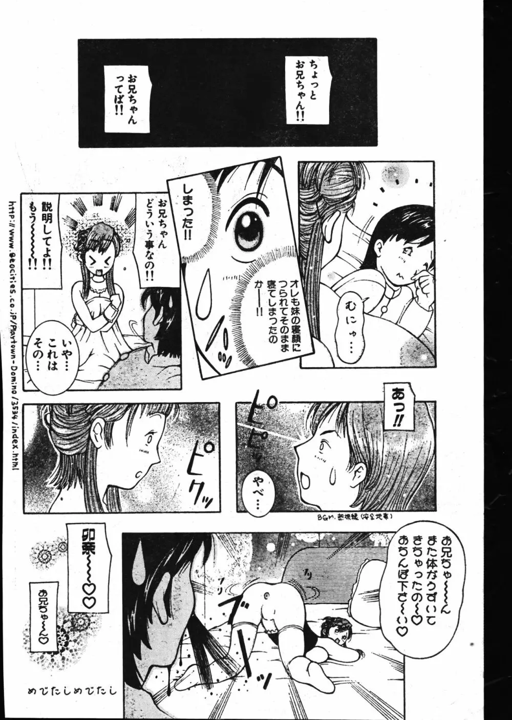 メンズドルフィン2001年02月1日Vol.18 Page.90