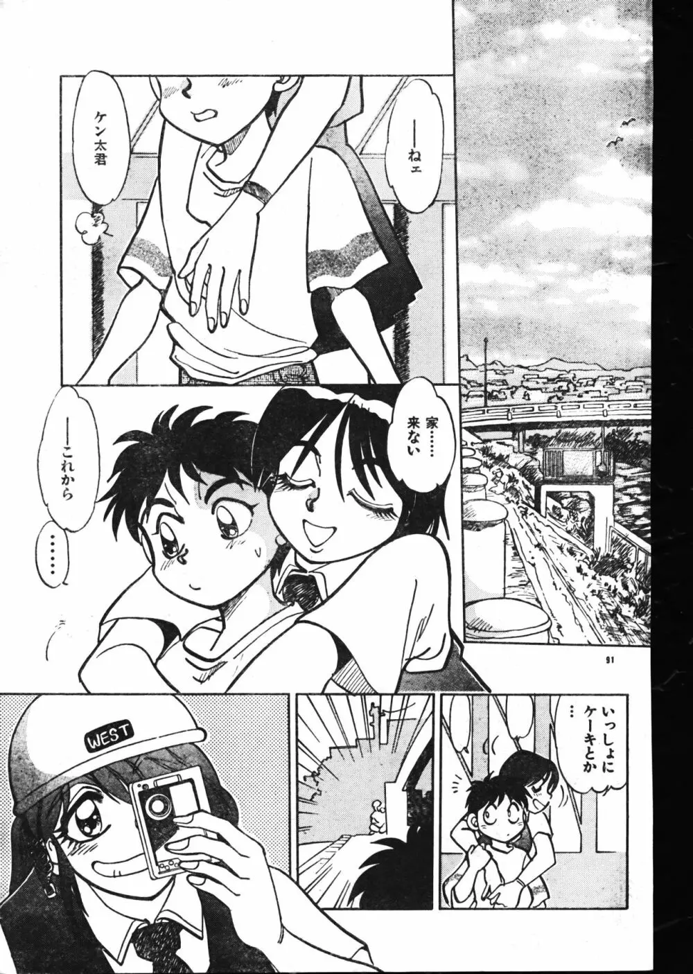 メンズドルフィン2001年02月1日Vol.18 Page.91