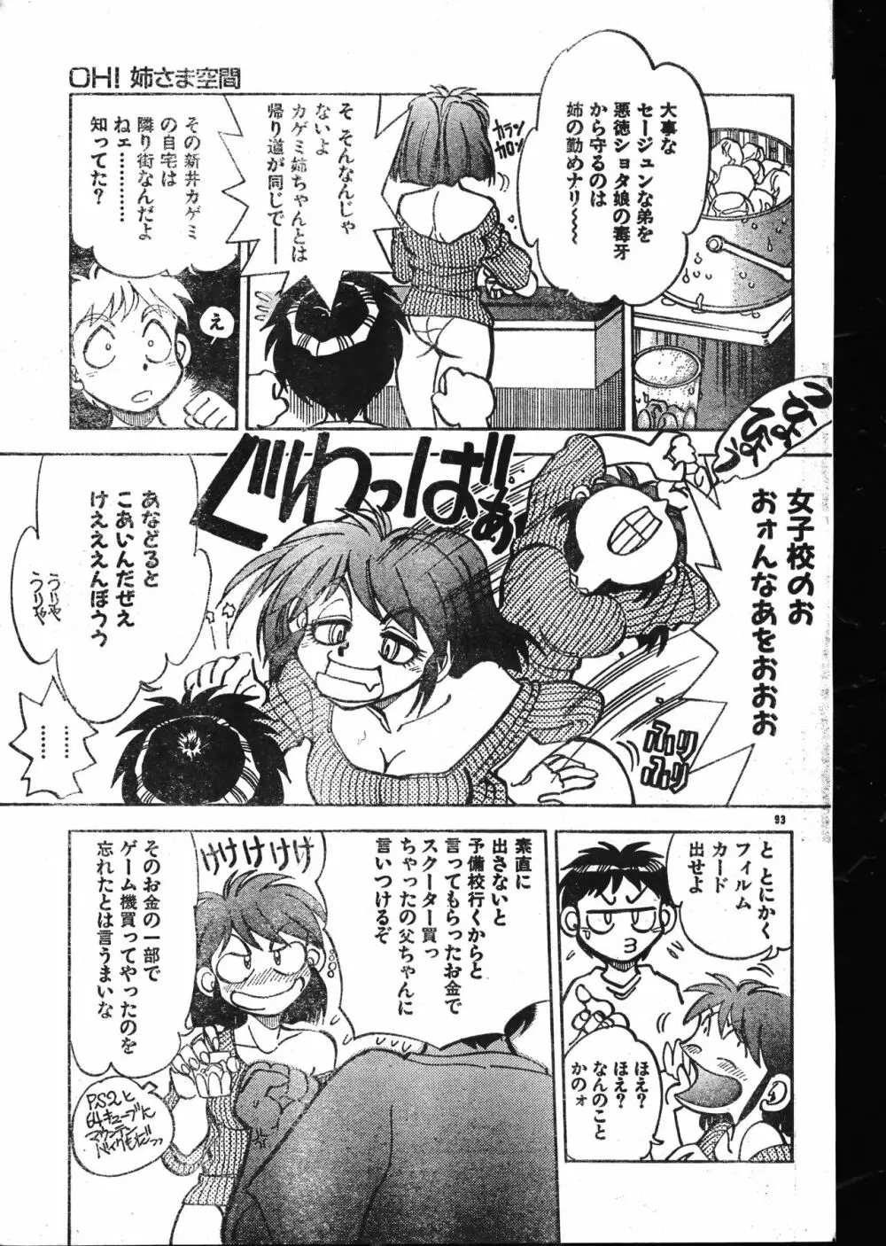 メンズドルフィン2001年02月1日Vol.18 Page.93