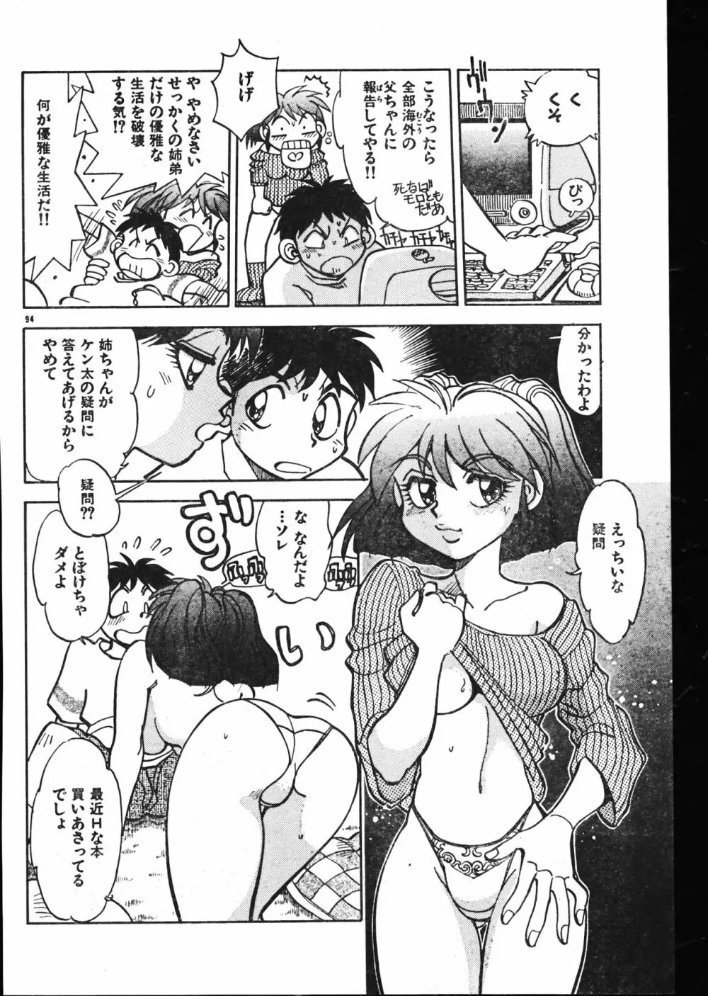 メンズドルフィン2001年02月1日Vol.18 Page.94