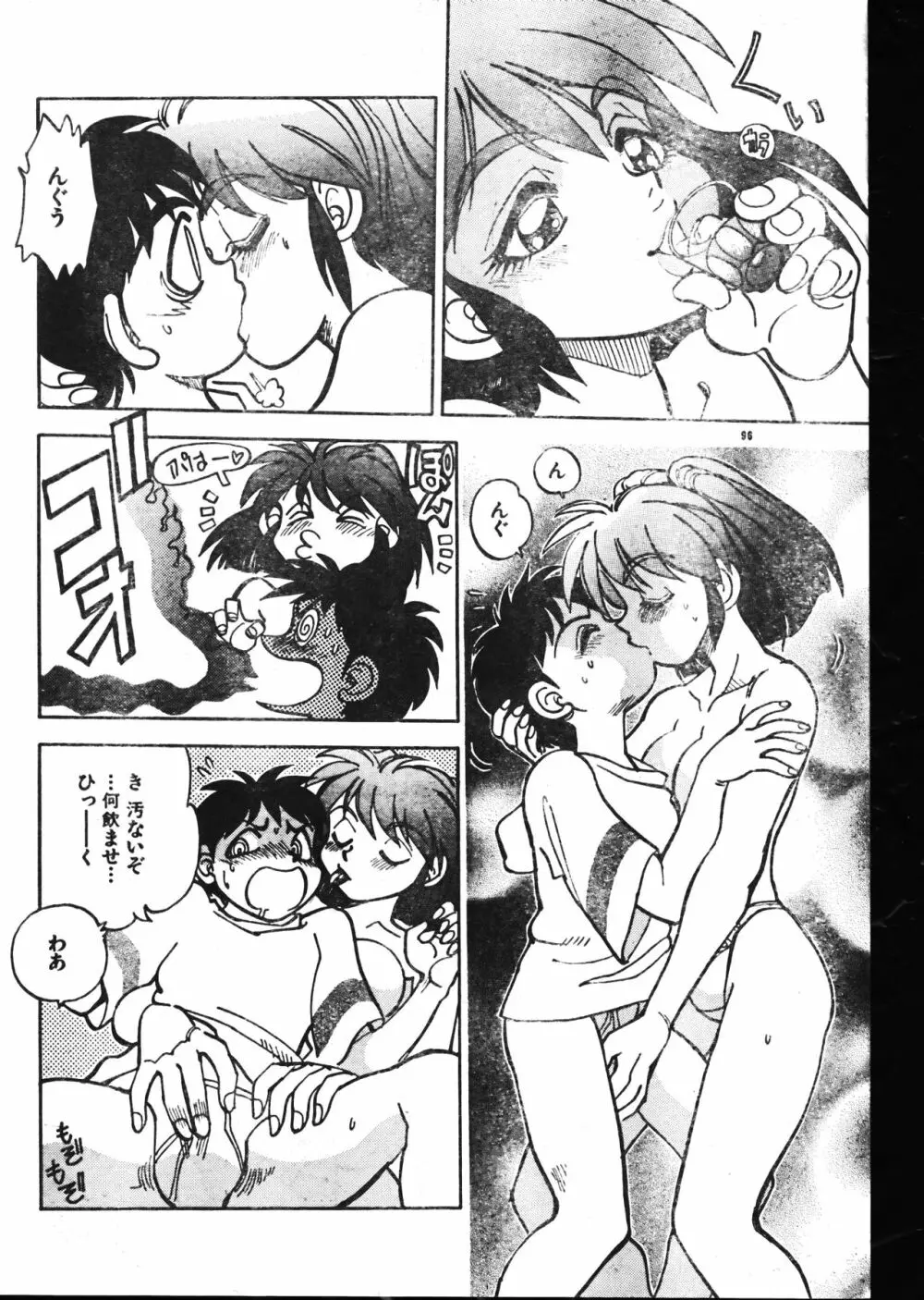 メンズドルフィン2001年02月1日Vol.18 Page.96