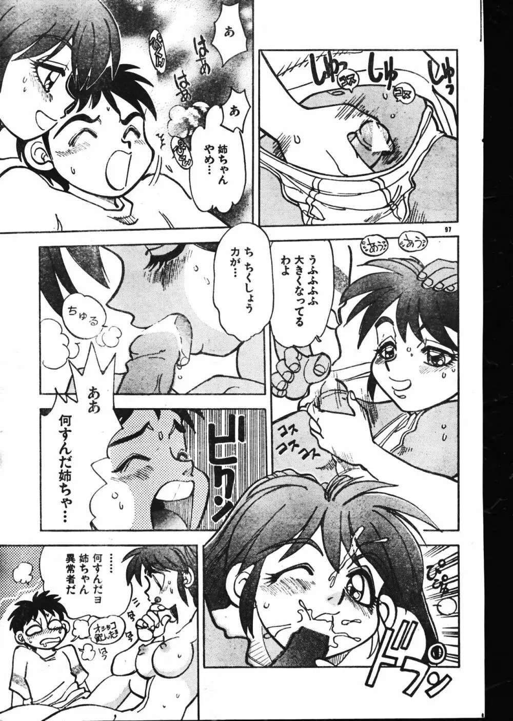 メンズドルフィン2001年02月1日Vol.18 Page.97