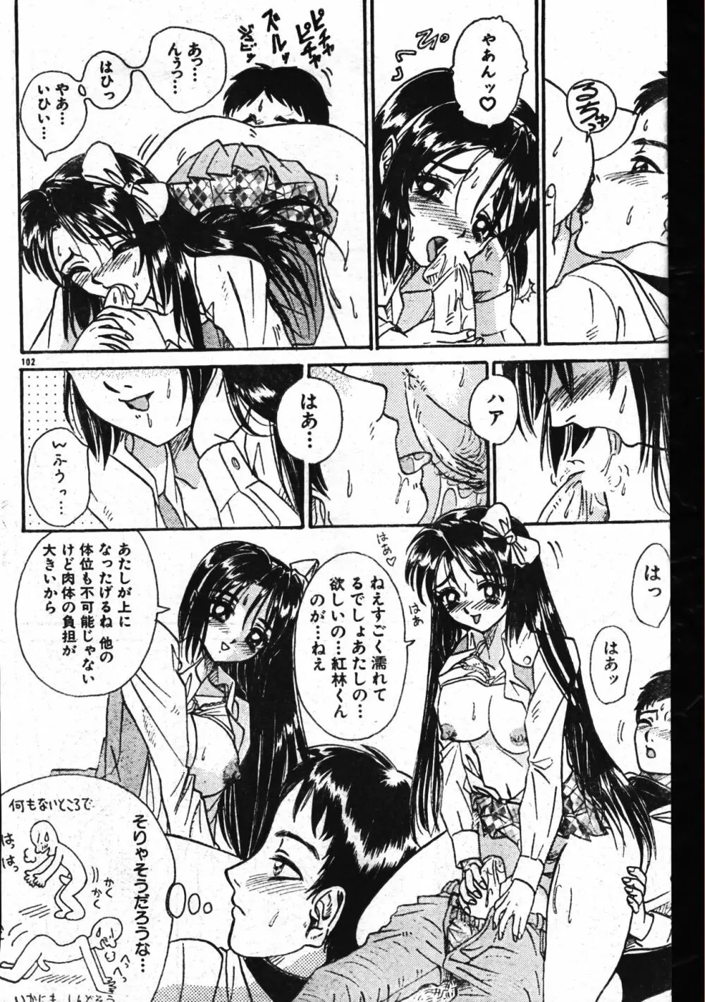 メンズドルフィン2001年04月1日Vol.20 Page.102