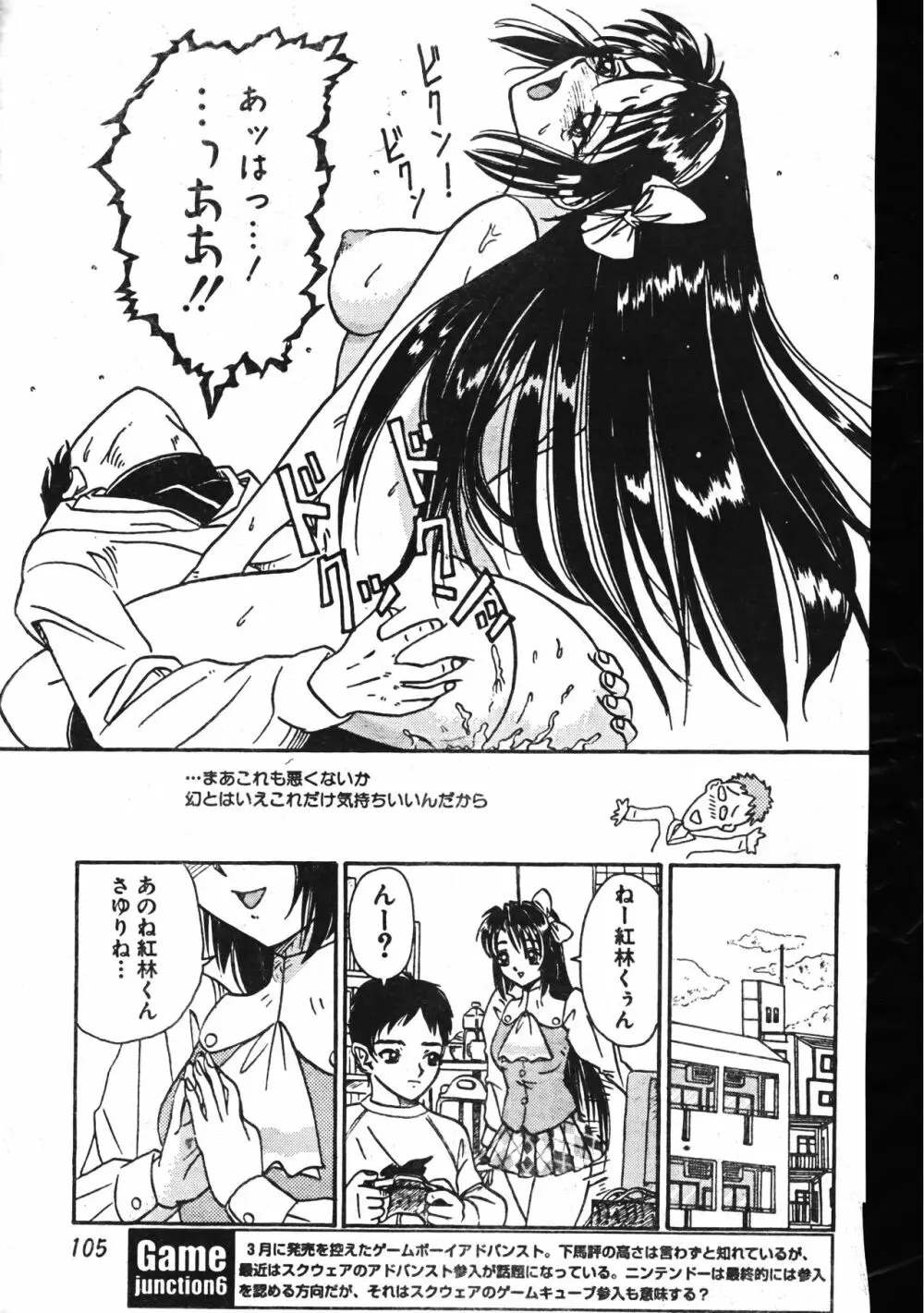 メンズドルフィン2001年04月1日Vol.20 Page.105