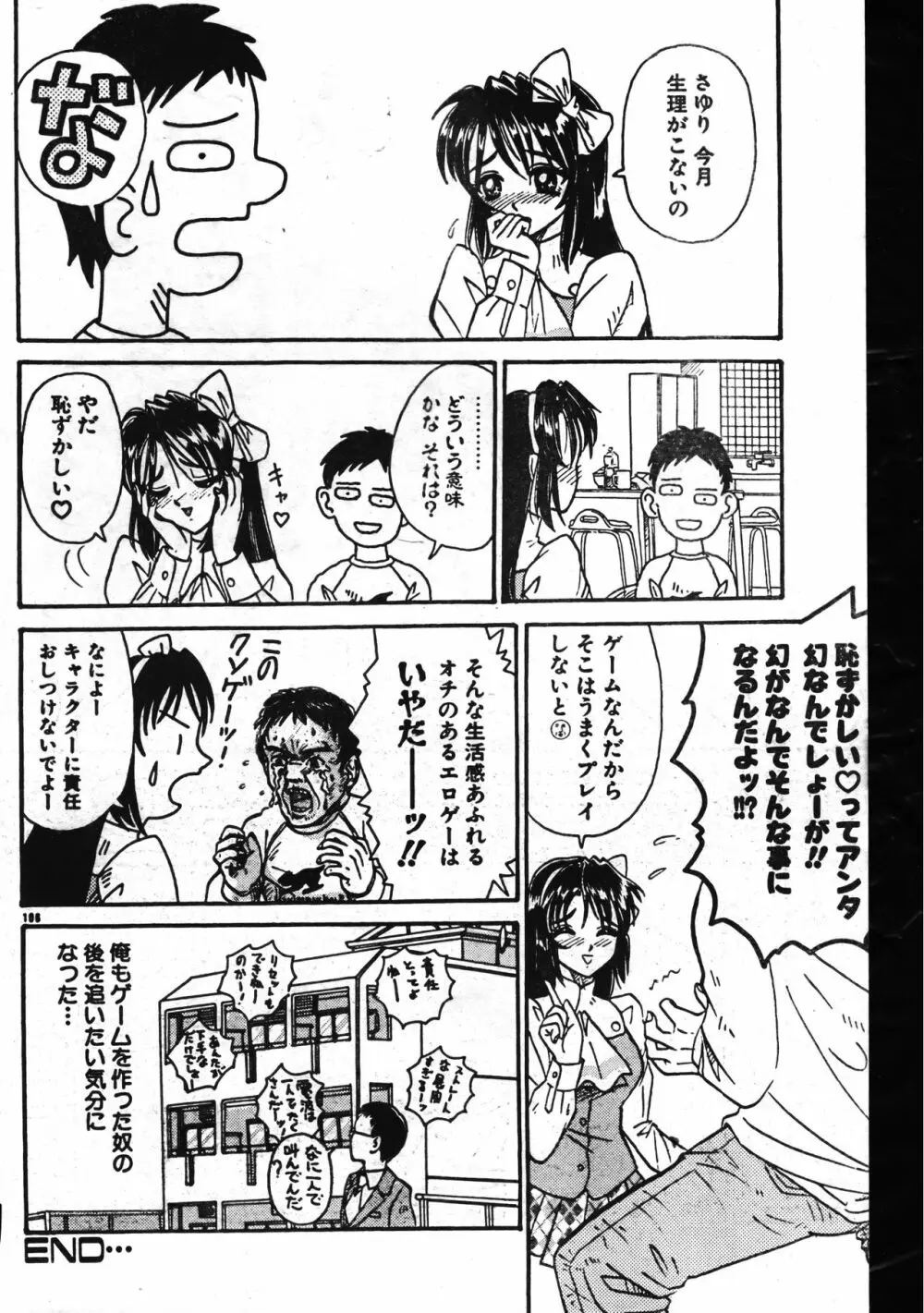 メンズドルフィン2001年04月1日Vol.20 Page.106