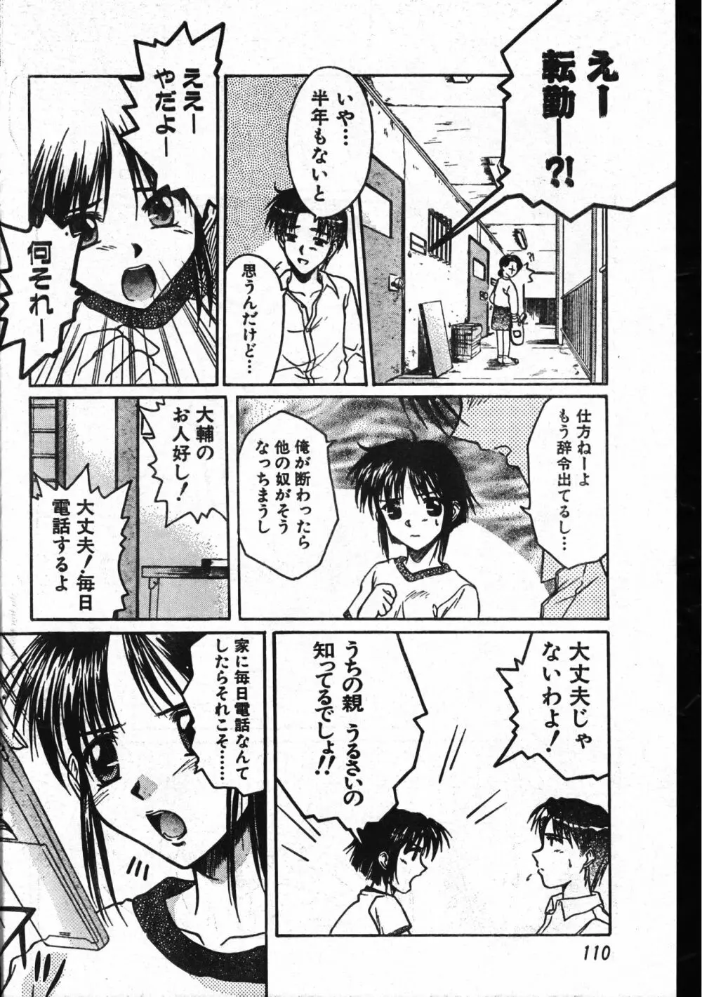 メンズドルフィン2001年04月1日Vol.20 Page.110