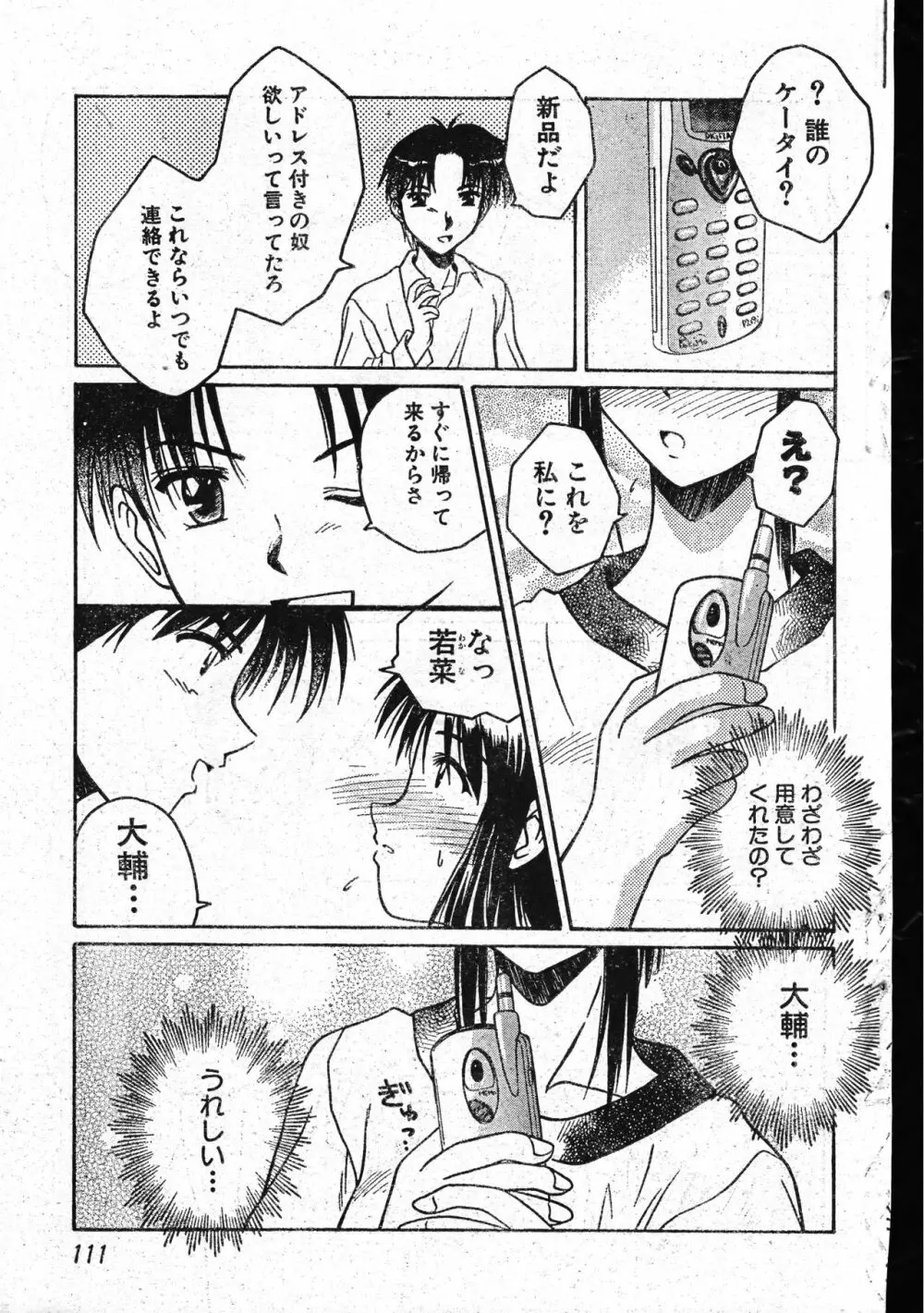 メンズドルフィン2001年04月1日Vol.20 Page.111