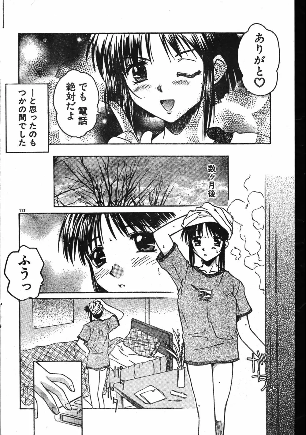 メンズドルフィン2001年04月1日Vol.20 Page.112