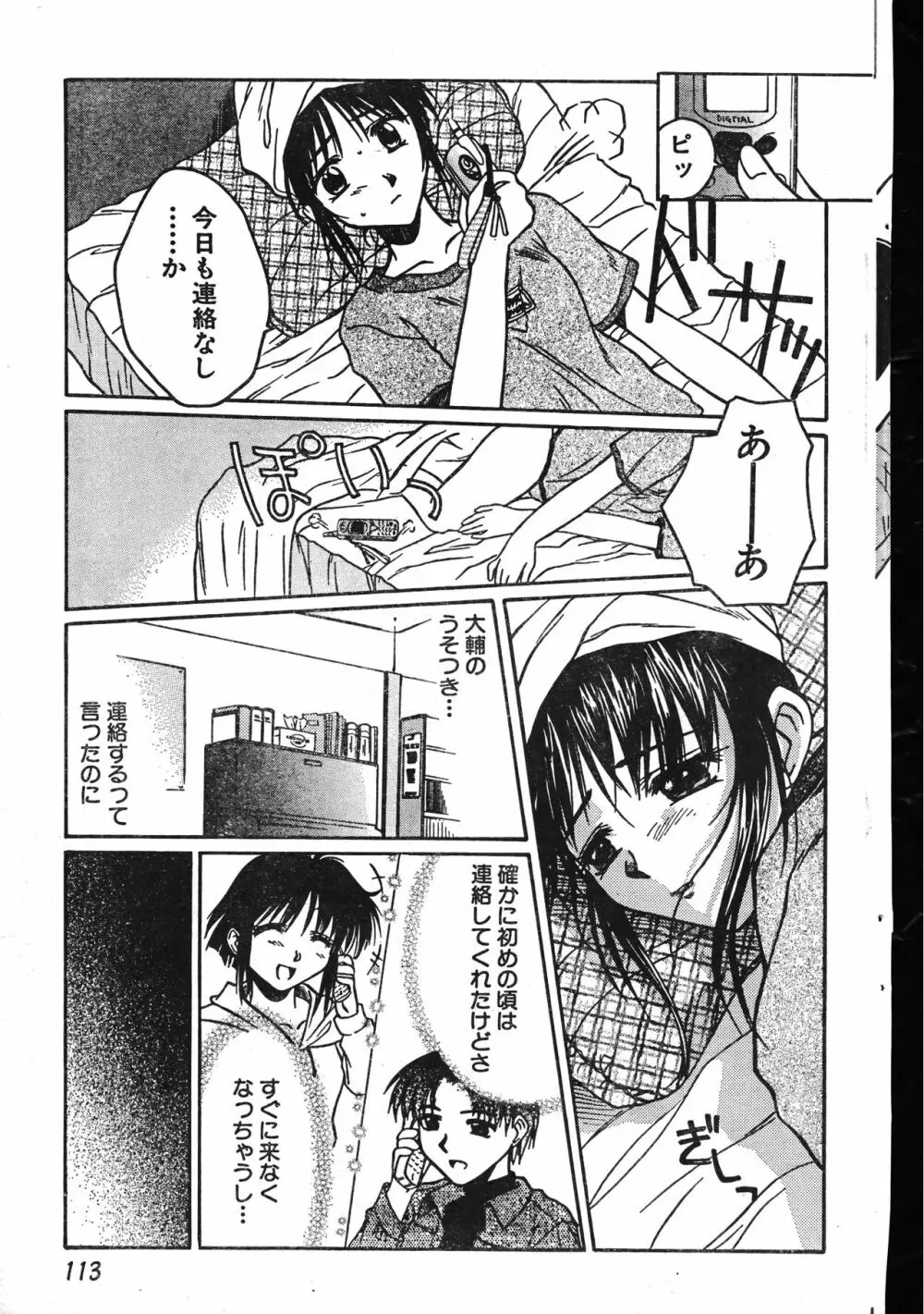 メンズドルフィン2001年04月1日Vol.20 Page.113