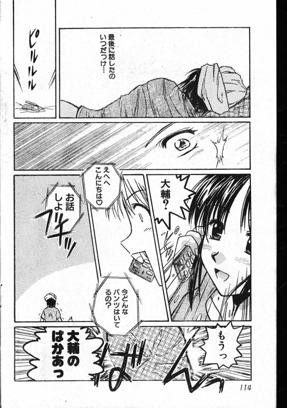 メンズドルフィン2001年04月1日Vol.20 Page.114