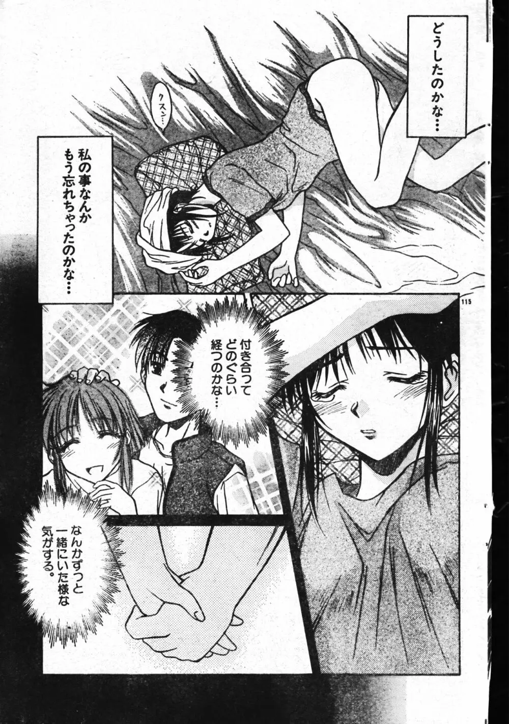 メンズドルフィン2001年04月1日Vol.20 Page.115