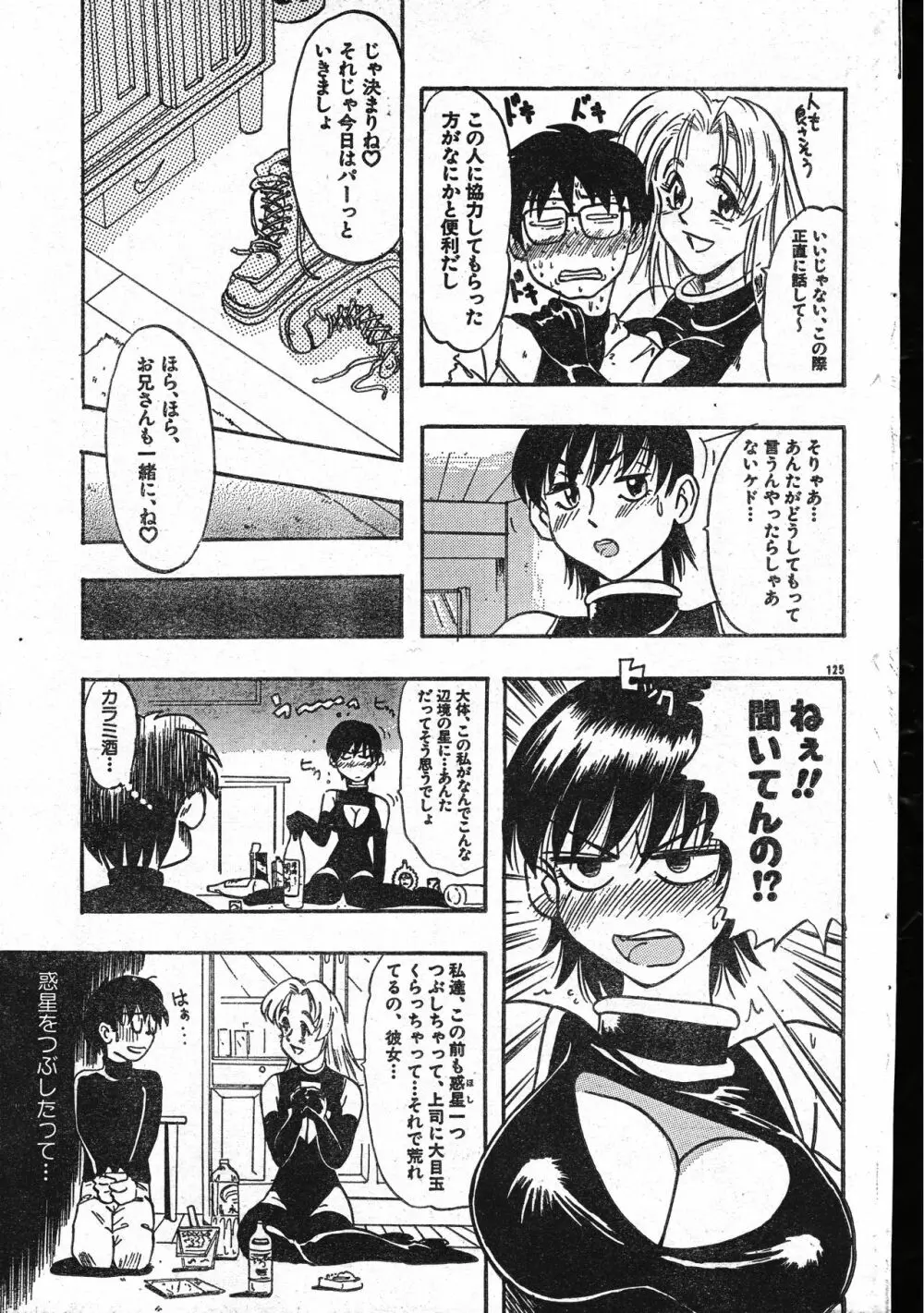 メンズドルフィン2001年04月1日Vol.20 Page.125