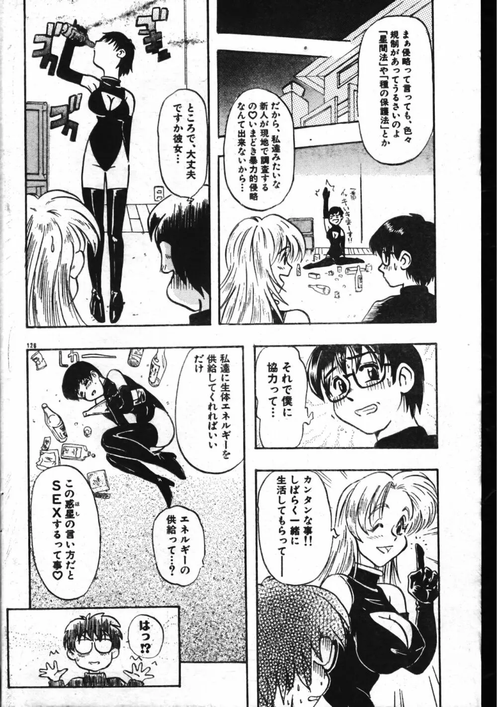 メンズドルフィン2001年04月1日Vol.20 Page.126