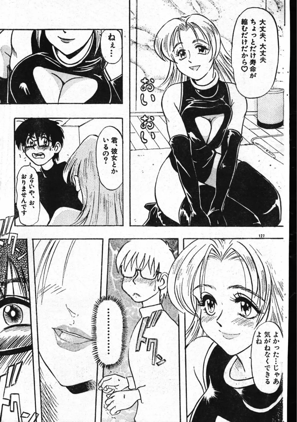 メンズドルフィン2001年04月1日Vol.20 Page.127