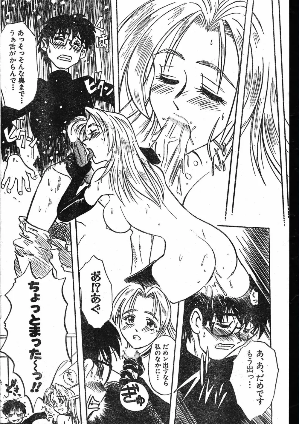 メンズドルフィン2001年04月1日Vol.20 Page.128