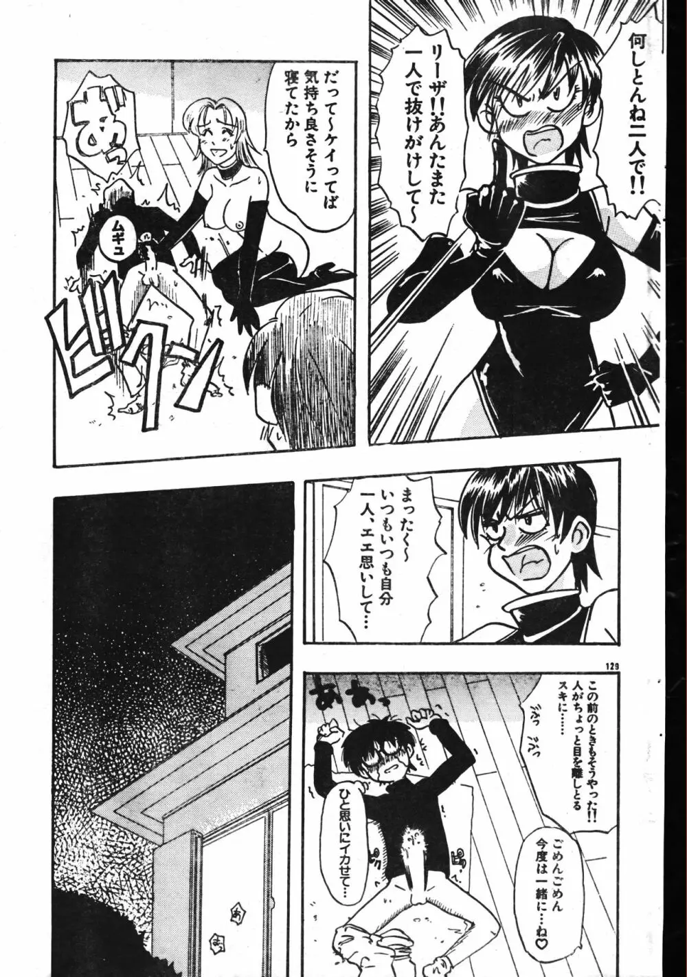 メンズドルフィン2001年04月1日Vol.20 Page.129